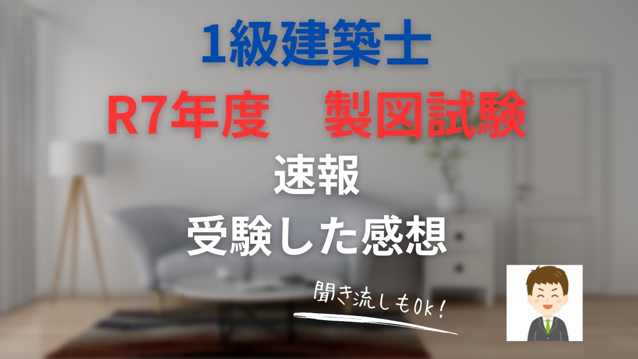 First-class architect examination] R7 drafting examination