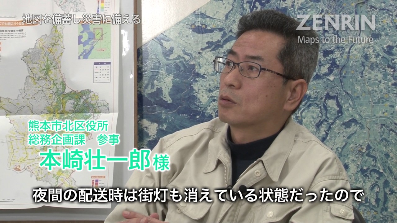 熊本市様 | 株式会社ゼンリン