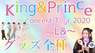 King & Prince/CONCERT TOUR 2020 L& バラ可能 King & Prince/CONCERT