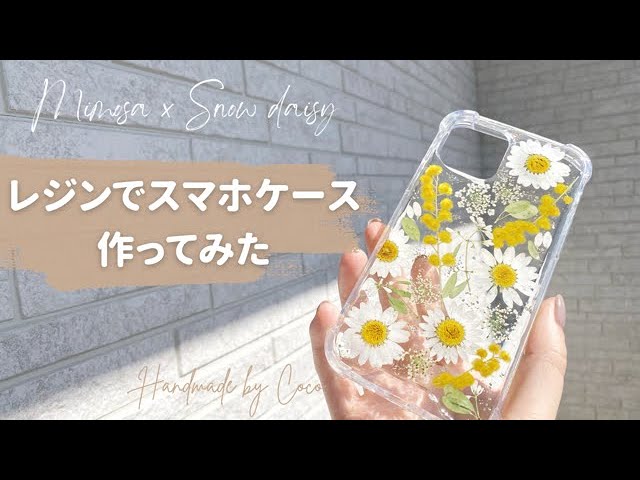 レジンでスマホケース作ってみた♡ハンドメイド作家/作り方動画/ミモザ