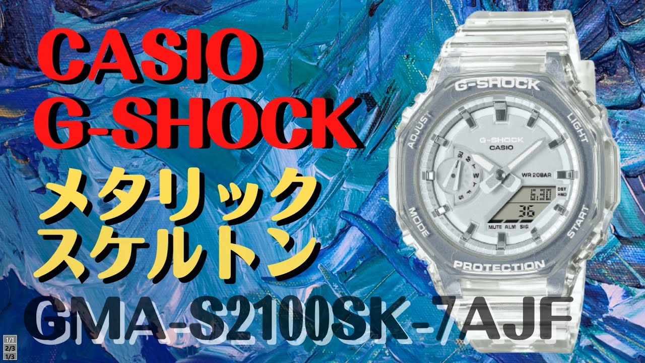 カシオGショック カシオーク GMA-S2100SK-7AJF ミッドサイズ