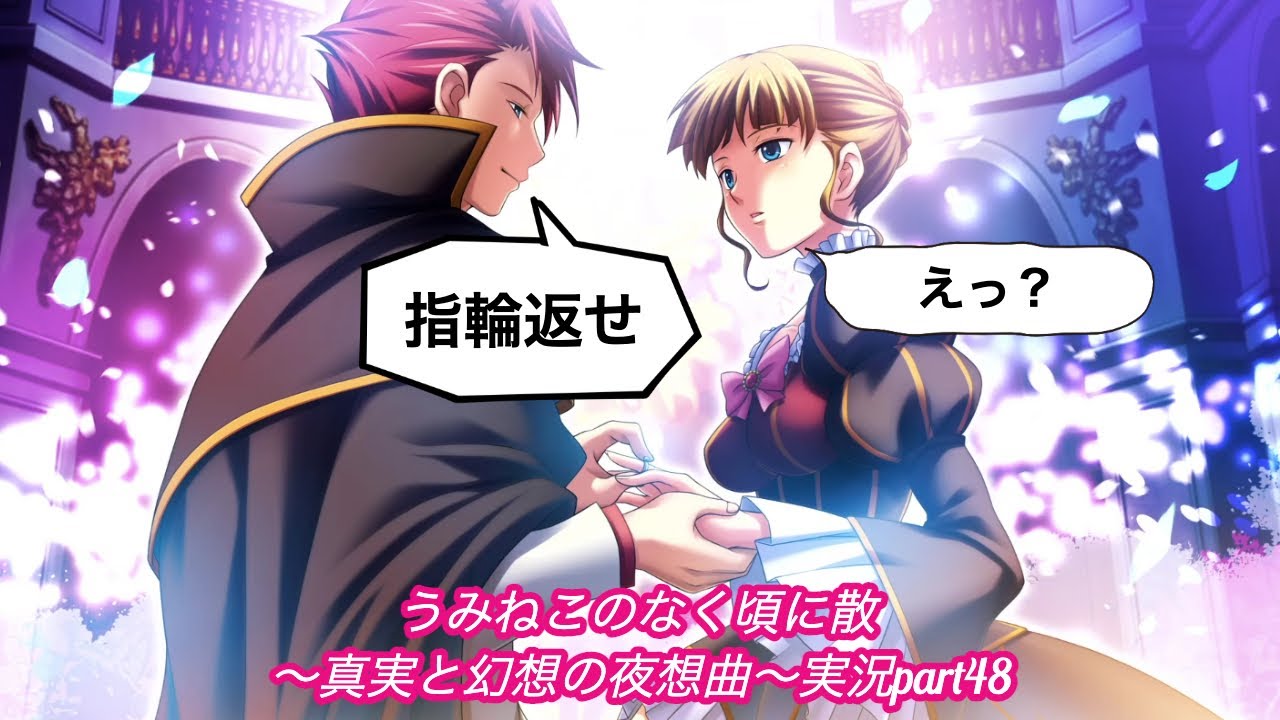 最後に】うみねこのなく頃に散 ～真実と幻想の夜想曲～実況part48【愛