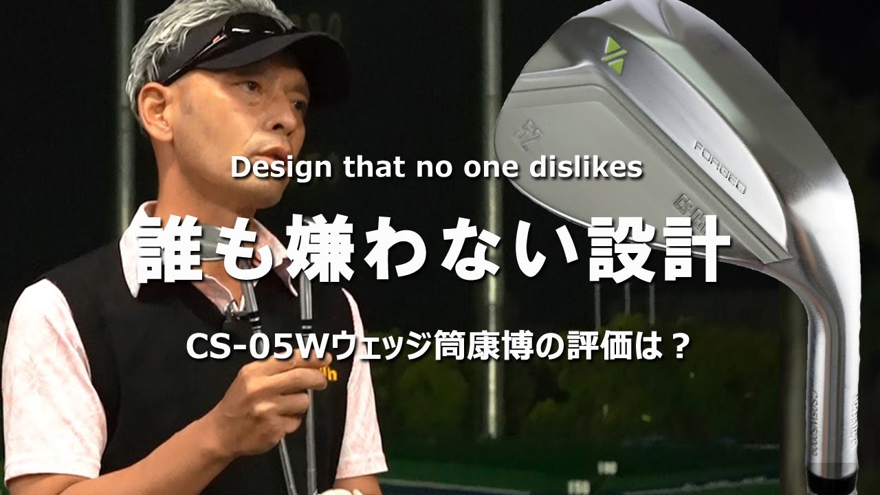 ラズルダズル CS-05Wを変幻自在に球を操るクラブフィッターが試打