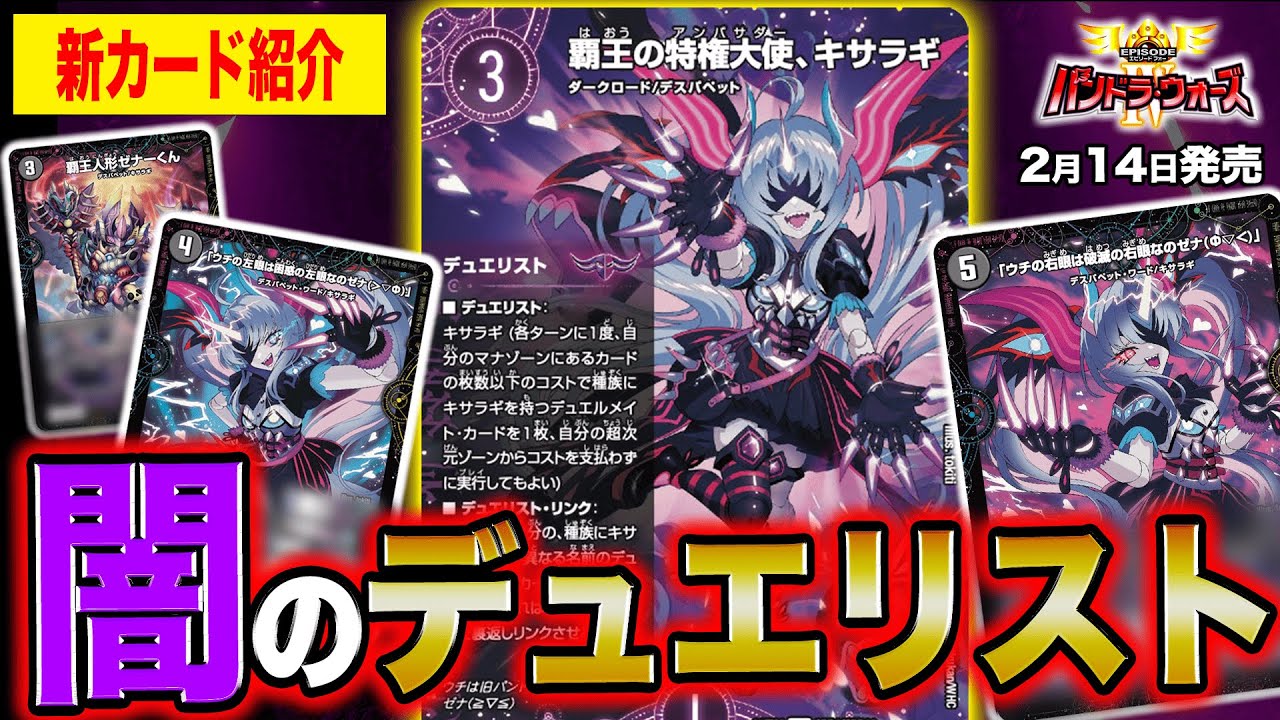 新カード】突如現れた覇王のアンバサダー！？闇文明のデュエリスト