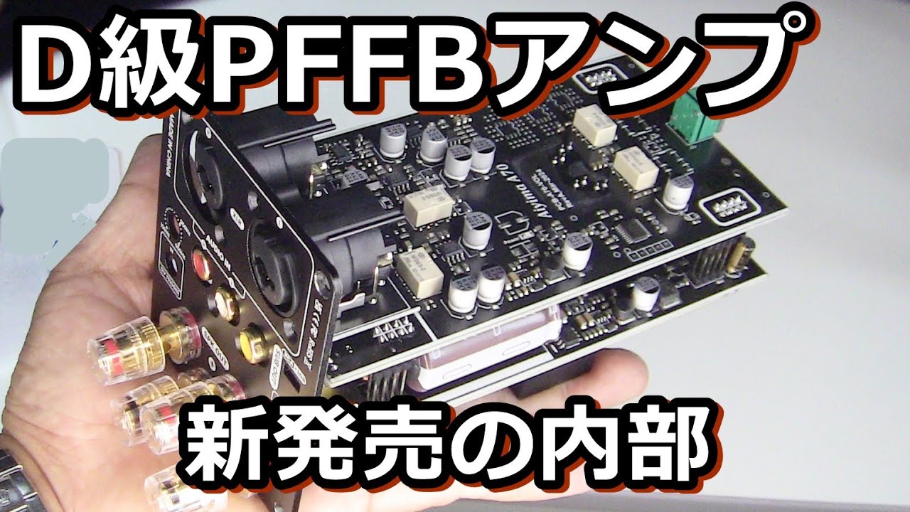 AIYIMA A70 TPA3255Dクラス2.1Chアンプレビュー - YouTube