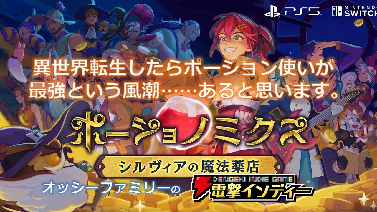 見習い魔女のお仕事シミュレーション『ポーショノミクス』を親子で