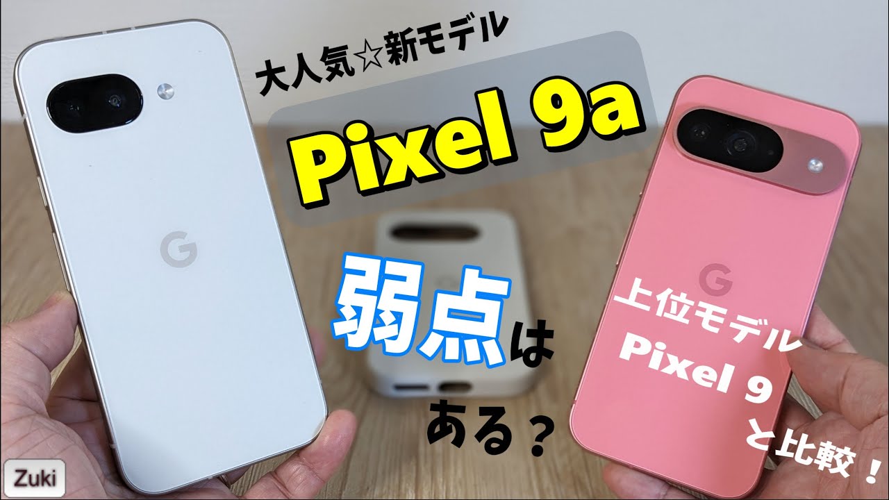 Pixel 9a ~ Does the latest version of the popular Google