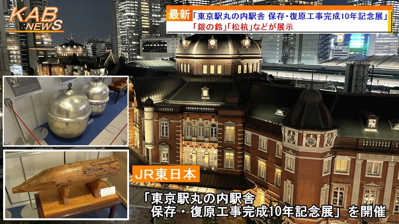 2012年に完成し今年で10年】「東京駅丸の内駅舎 保存・復原工事完成10