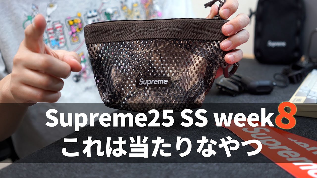 Supreme 25 SS |最高なサイズ感！マストバイでは？ [WEEK8] - YouTube