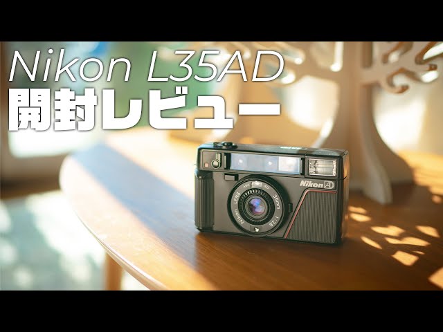 Nikonのフィルムカメラが超優秀すぎた。クリスマスプレゼントにも