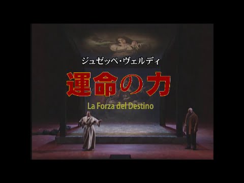 新国立劇場オペラ「運命の力」ダイジェスト映像 La Forza del Destino