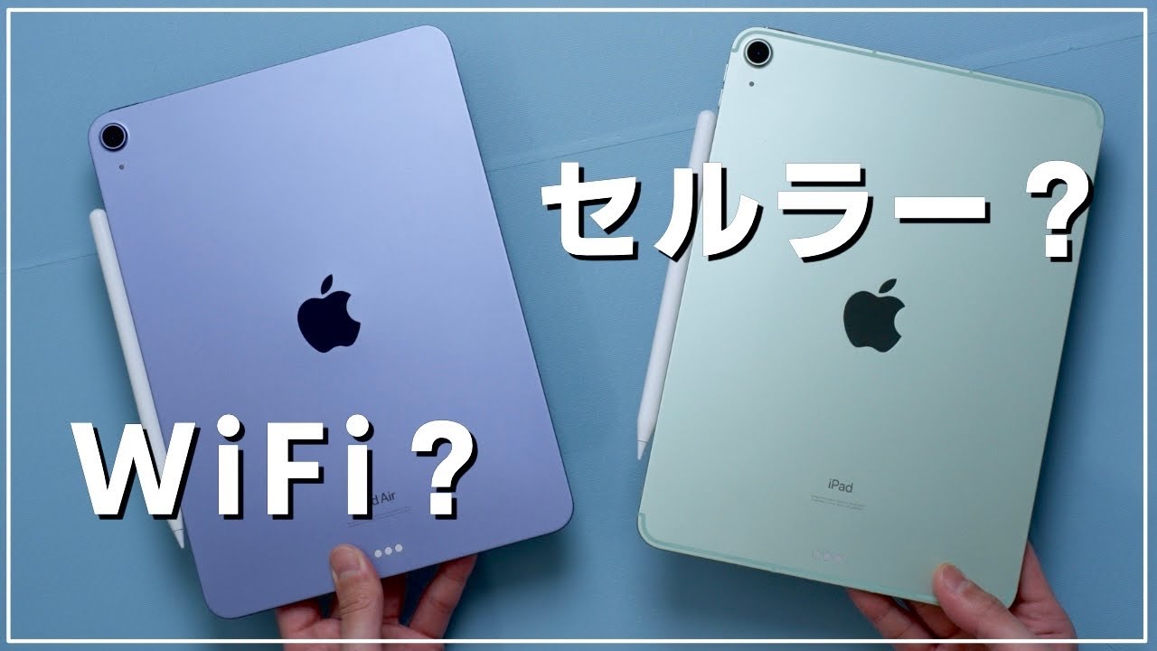 iPad買うならWi-Fi？セルラー？両方使ってわかったメリットデメリット