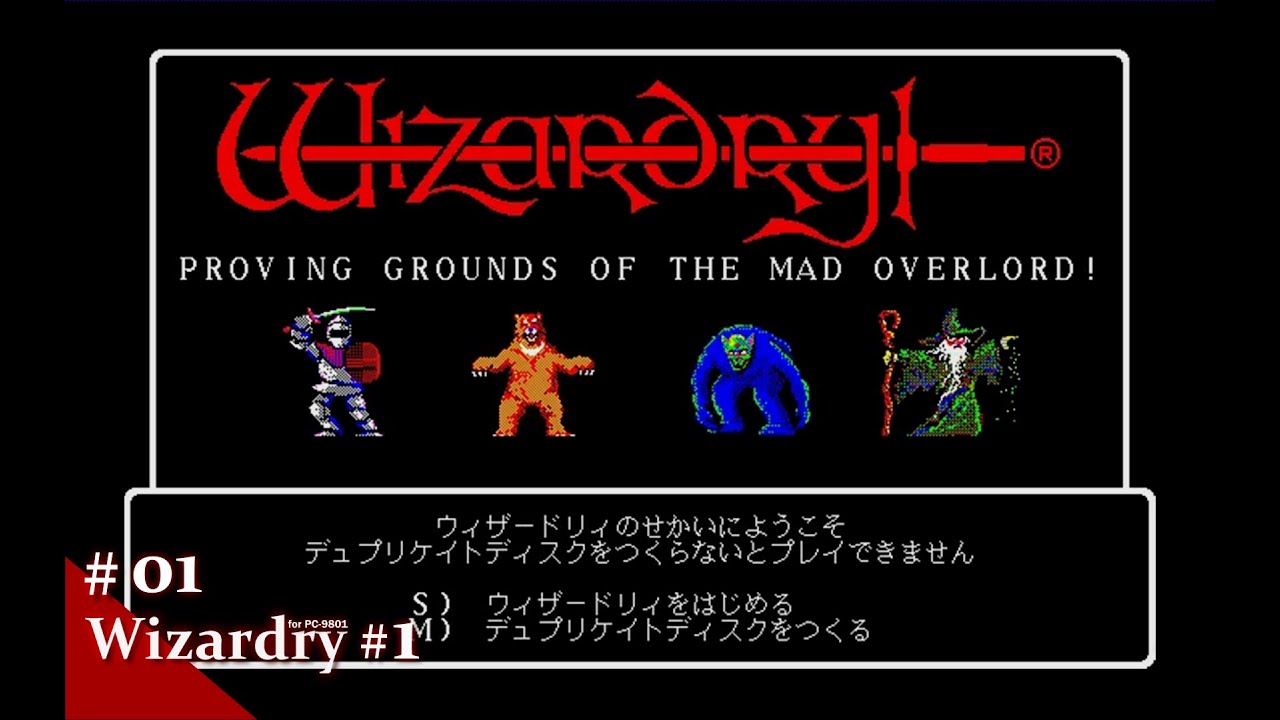 Play】PC-9801 Wizardry #1（ウィザードリィⅠ）#01 レトロゲーム