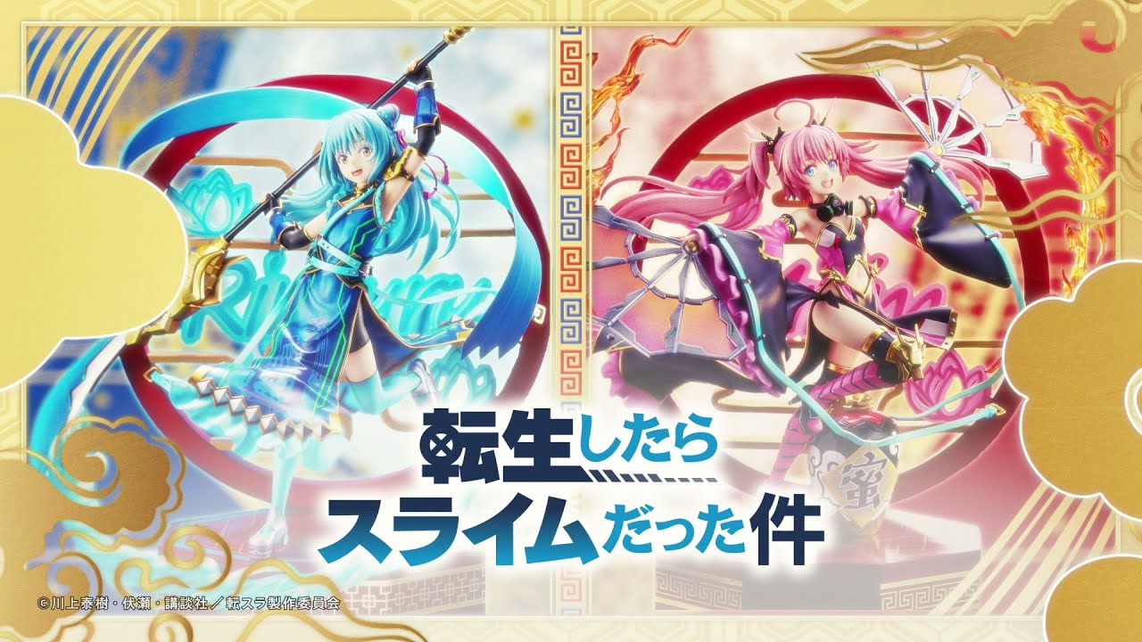 転生したらスライムだった件』リムル-破軍 Ver.-&ミリム-貪狼 Ver.- 1