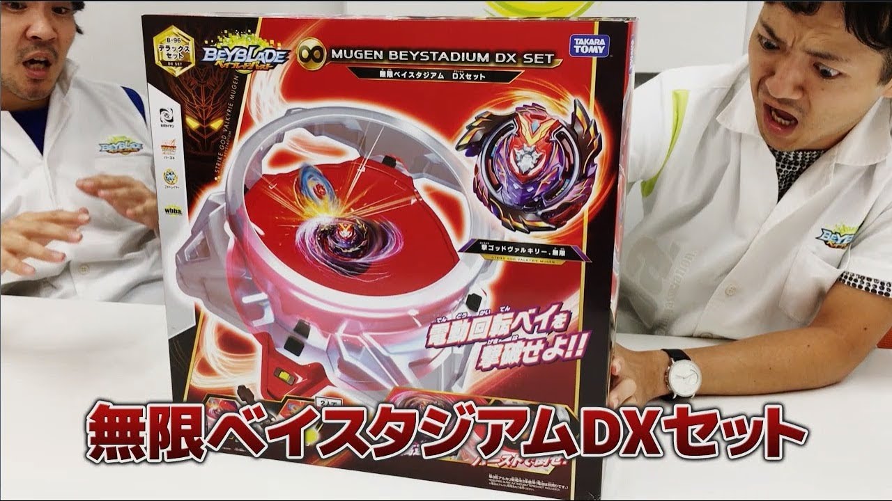 ベイブレードバースト 「-無限ベイスタジアムDXセット編- マスター