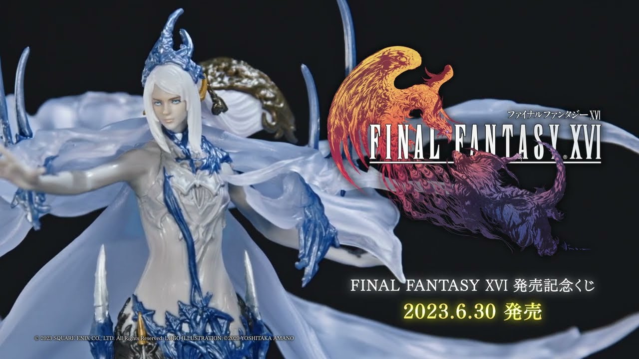 FINAL FANTASY XVI 発売記念くじ ラインナップ映像 - YouTube