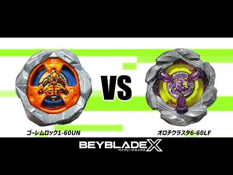 ベイブレードX ゴーレムロック1-60UN VS オロチクラスタ6-60LF 対戦