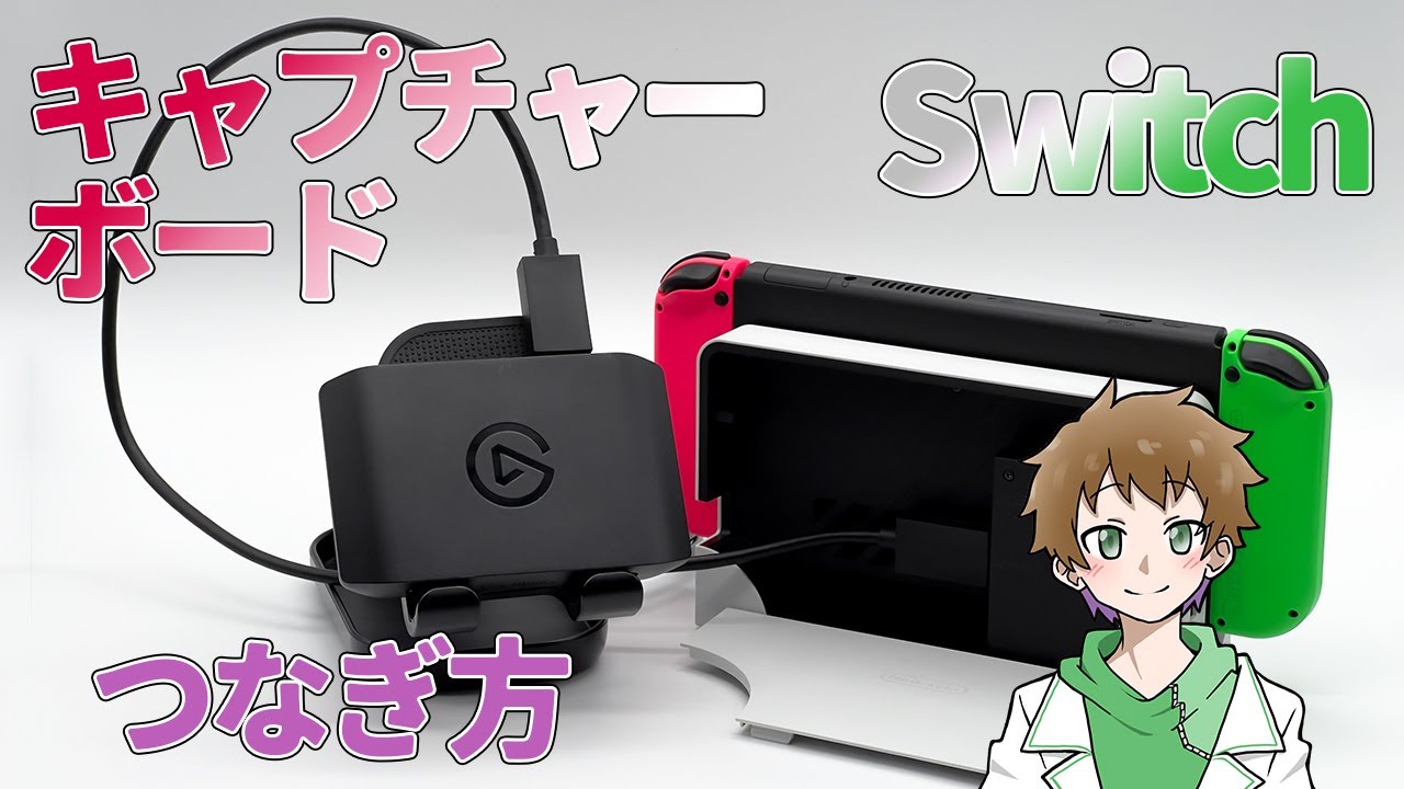 SwitchをHD60 X(キャプチャーボード)で録画するときのつなぎ方は？PS5
