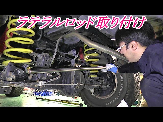 ランドクルーザー80 ピロ式ラテラルロッドに交換 ピロは結構気に入っ