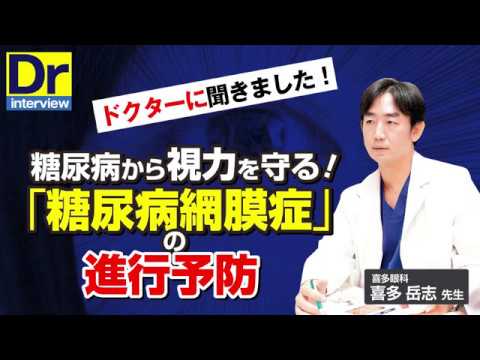 糖尿病から視力を守る！「糖尿病網膜症」の進行予防 - YouTube