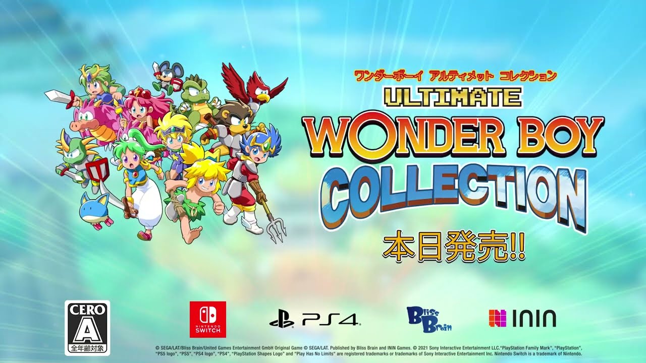 ワンダーボーイ アルティメット コレクション」本日発売！ - YouTube