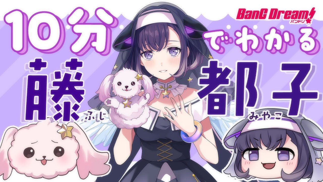 藤都子 -Fuji Miyako- / 夢限大みゅーたいぷ - YouTube