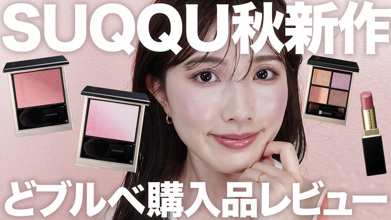 SUQQU Fall New Arrivals] The Fall Collection is gentle on cool