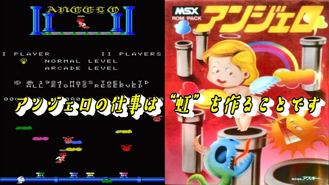 EP1047【MSX】アンジェロ - YouTube