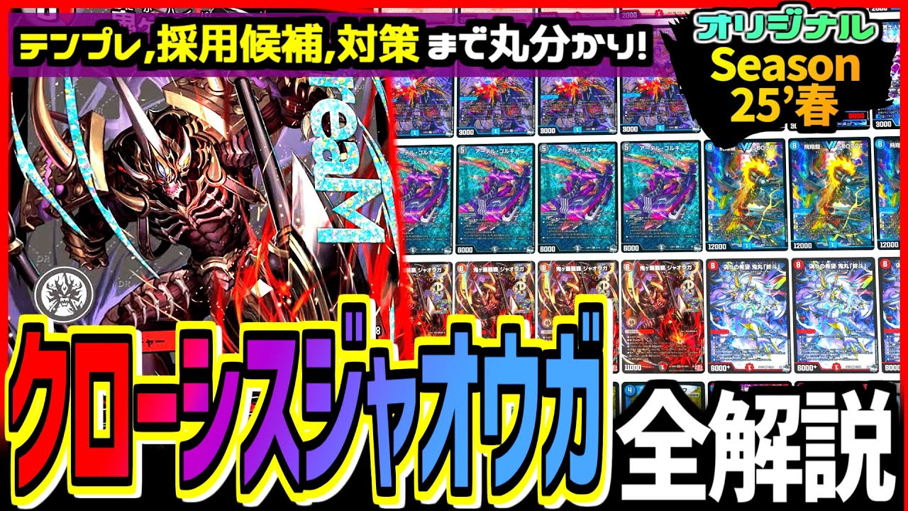 教科書シリーズ】対マーシャル最強のメタカードを搭載した「クローシス