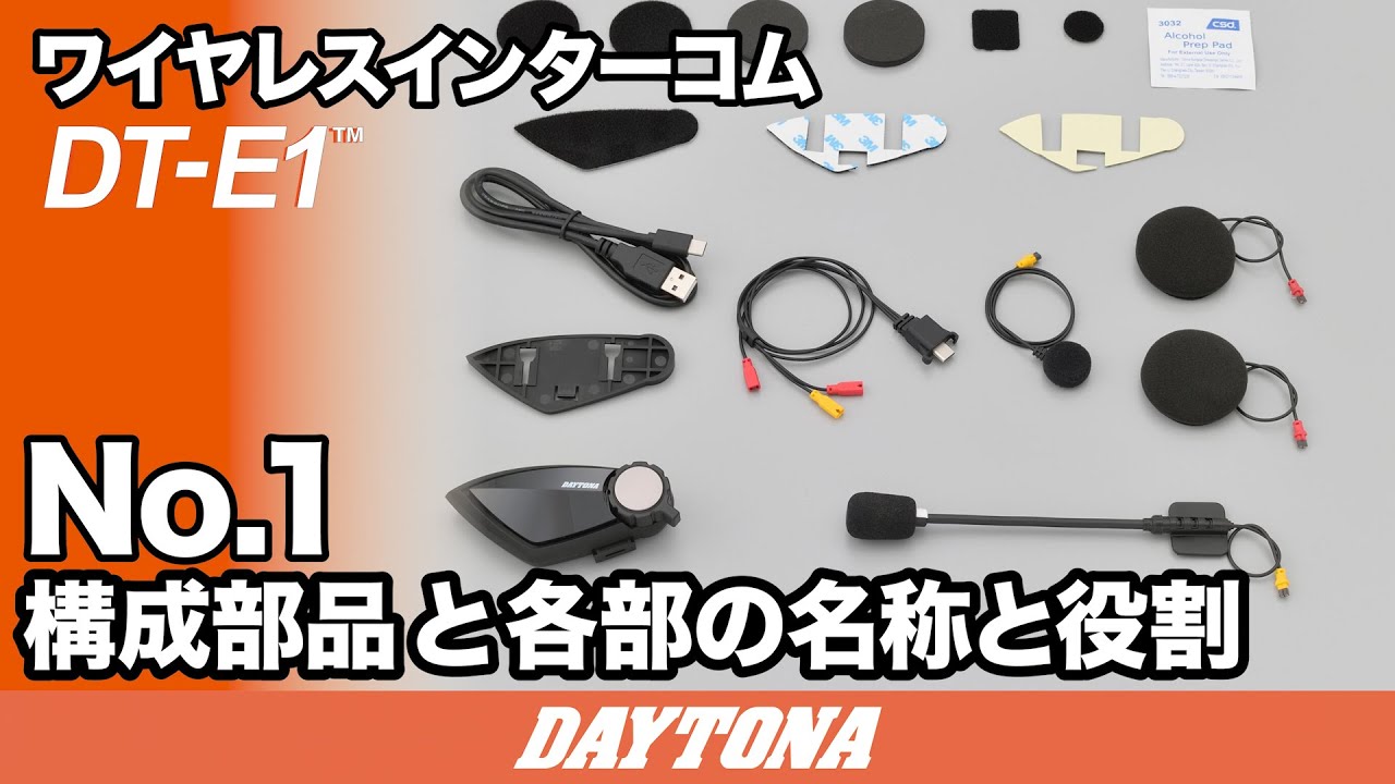 DAYTONA DT-E1 ワイヤレスインカム Bluetooth ペアセット DAYTONA DT