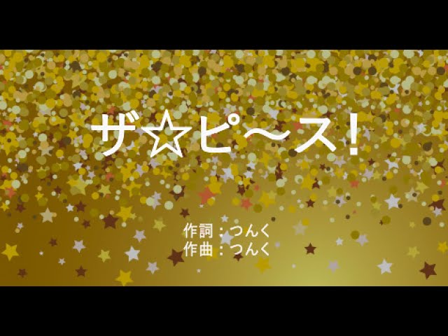 ザ☆ピ～ス！- モーニング娘。(高音質/歌詞付き/ENG SUB) - YouTube