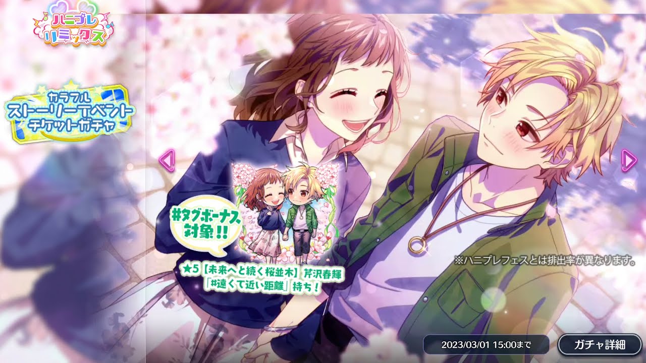 ハニプレ】 カラフルストーリーイベントチケット 177回ガチャ
