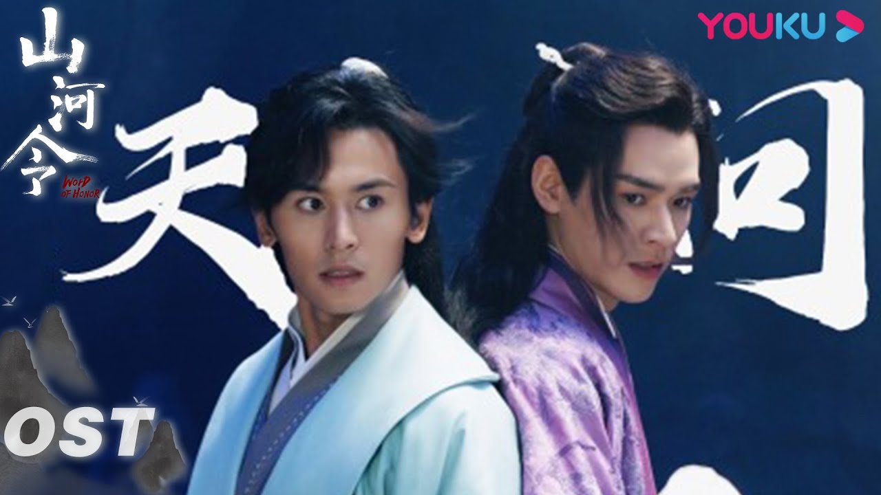 山河令OST - YouTube