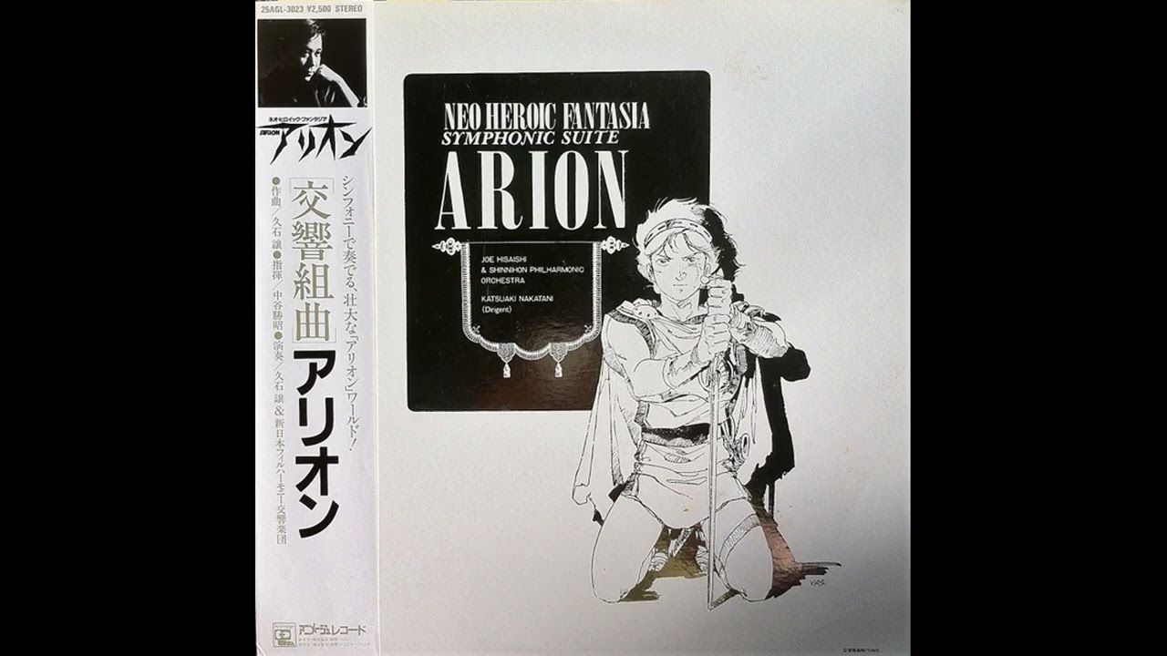ARION Neo Heroic Fantasia Symphonic Suite LP Vinyl Record 25AGL