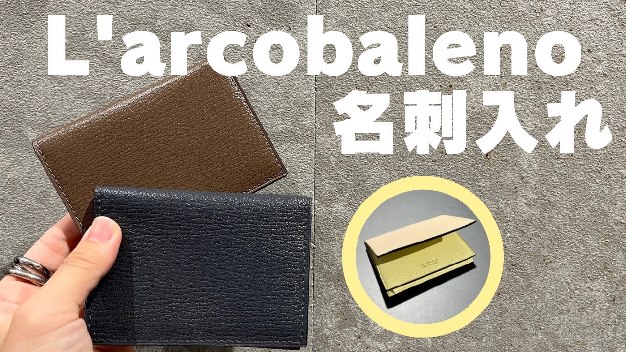 新色】ラルコバレーノの名刺入れをご紹介！ - YouTube