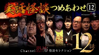 怪談 深川情話 他、怪談物 全12作品 怪談 深川情話 他、怪談物 全12作品