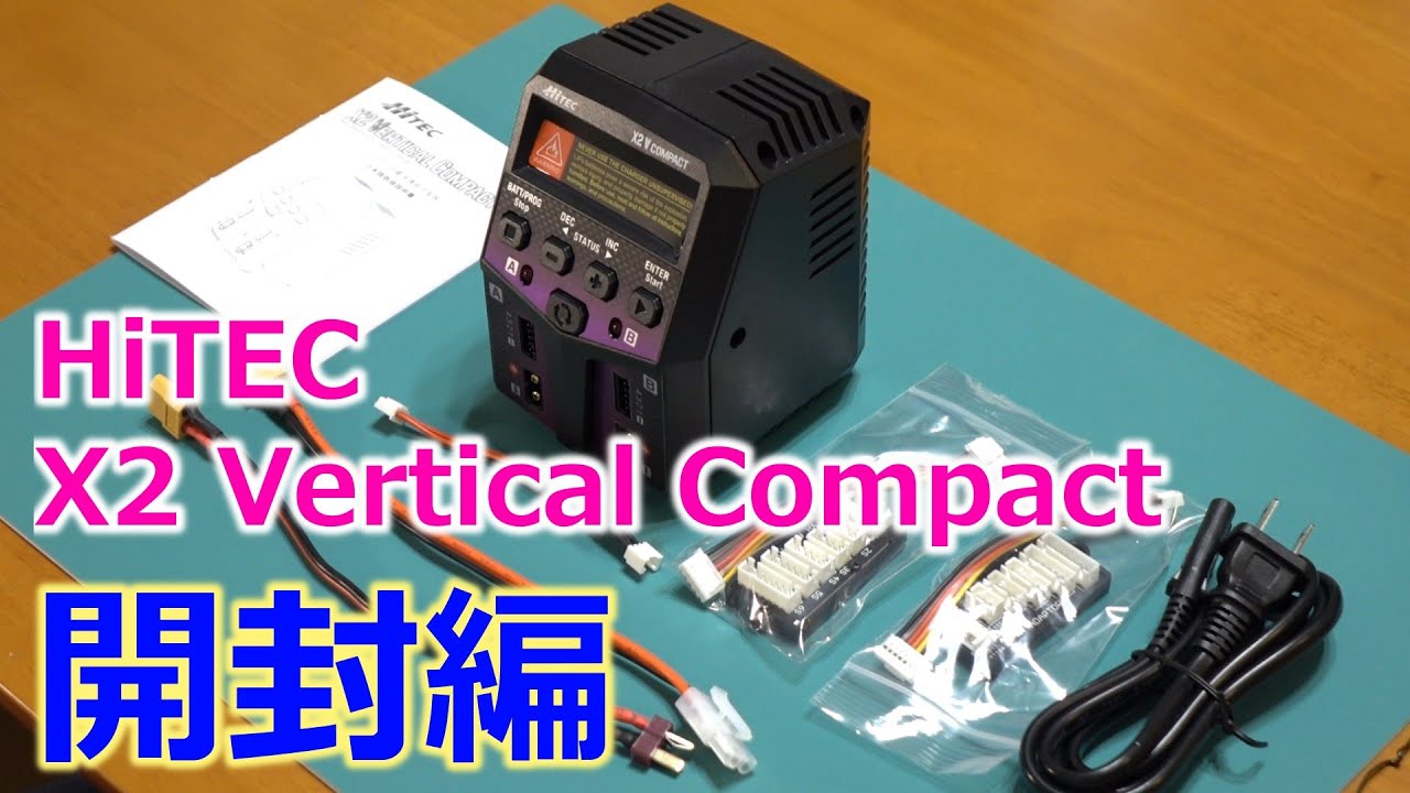 HiTEC X2 Vertical Compact ＜開封編＞／2本同時充電できる格安