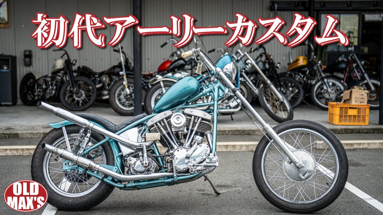 1966 Early Shovel] This is the real chopper. A fully customized