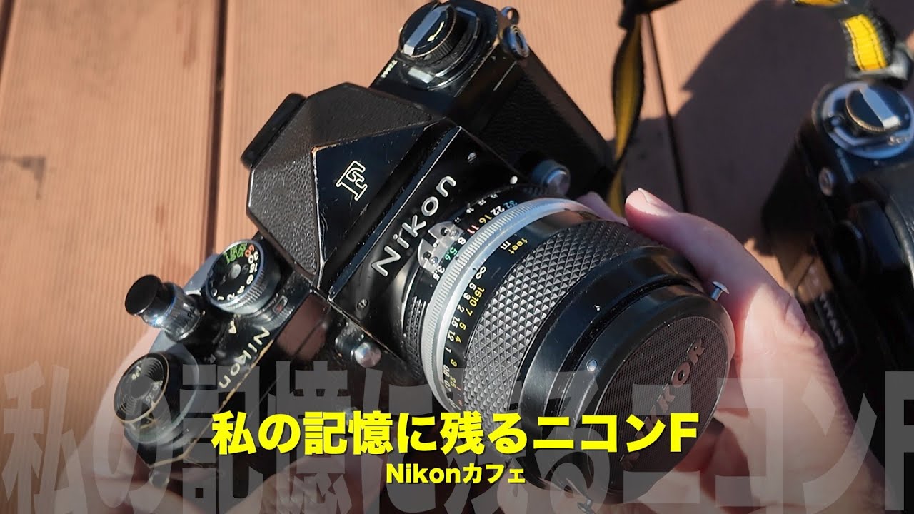 My memorable Nikon F | F Eye Level Black and F2 Titanium [Nikon
