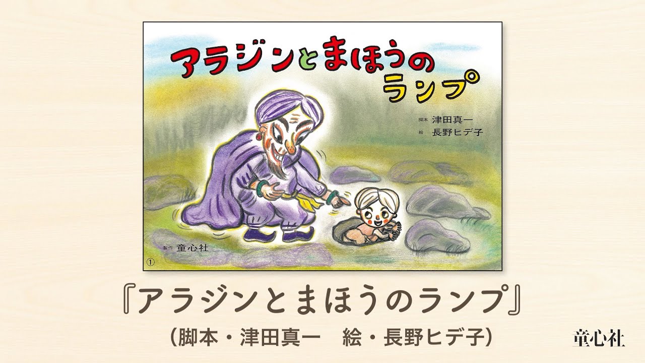 かみしばい 世界の名作劇場 - 童心社