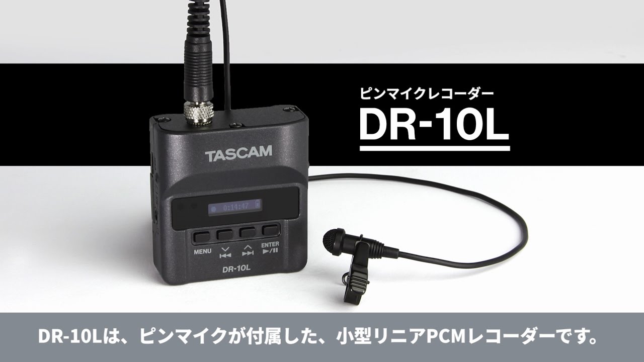 TASCAM DR 10L 製品紹介動画 - YouTube