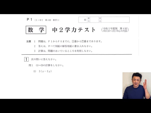 令和5年第4回 中2学力テスト - YouTube