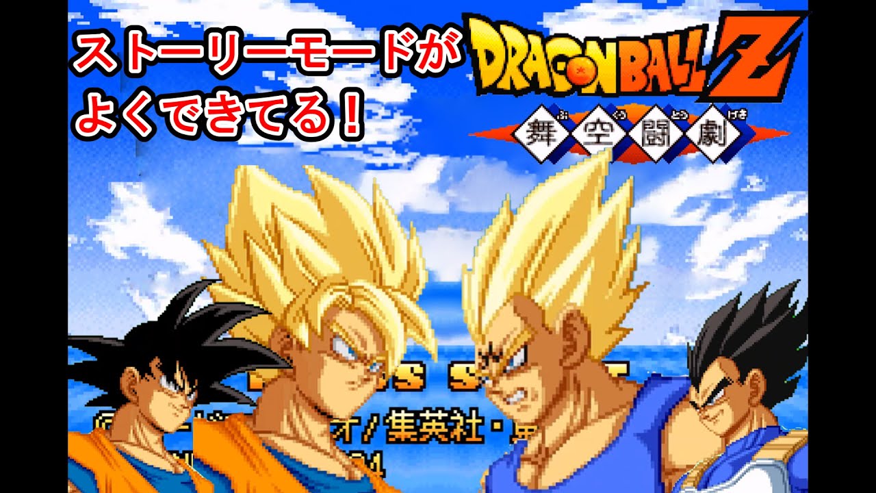 GBA】ドラゴンボールZ 舞空闘劇 ゲームボーイアドバンス 悟空