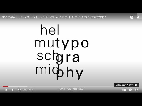 ddd ヘルムート シュミット タイポグラフィ: トライ トライ トライ
