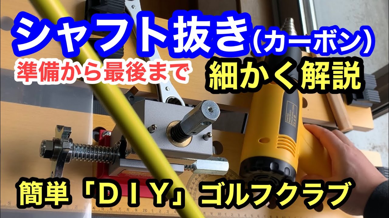 アルクのシャフト抜き器（ESN-100） - YouTube