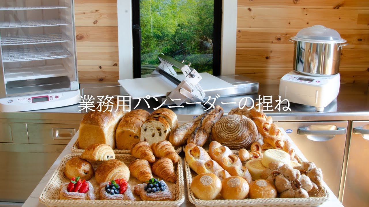 業務用パンニーダーの捏ね - YouTube