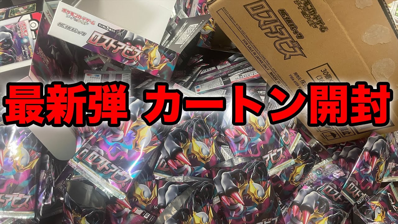 Pokemon Cards] Newest Lost Abyss carton opened! An error card
