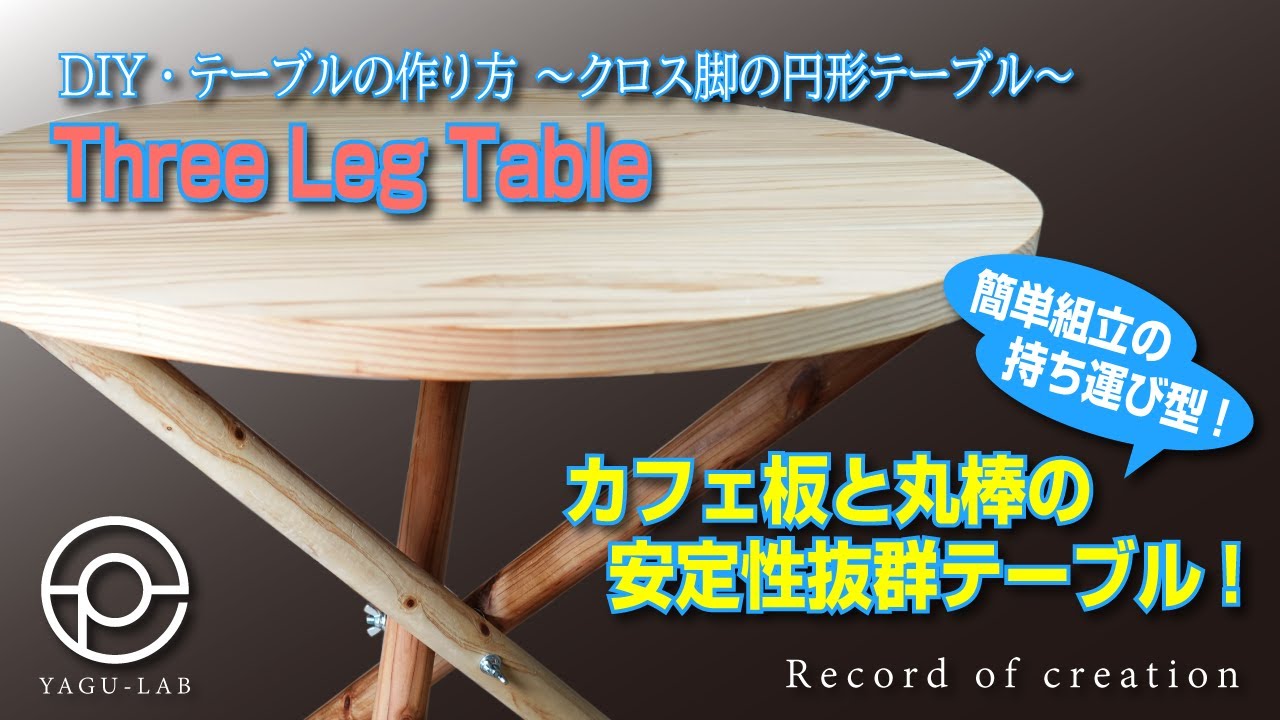 96 How to Make a DIY Table – A Round Table with Cross Legs
