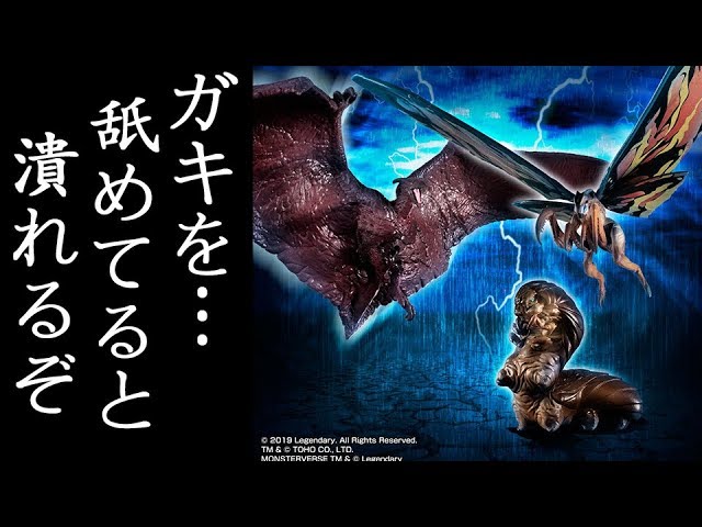 The HG versions of Mothra and Rodan are so expensive lol [Godzilla