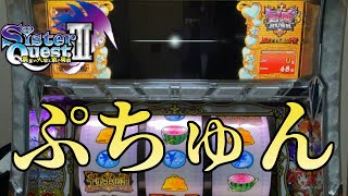 シスタークエスト3～黄金の大地と東の勇者～】これがシスクエⅢの